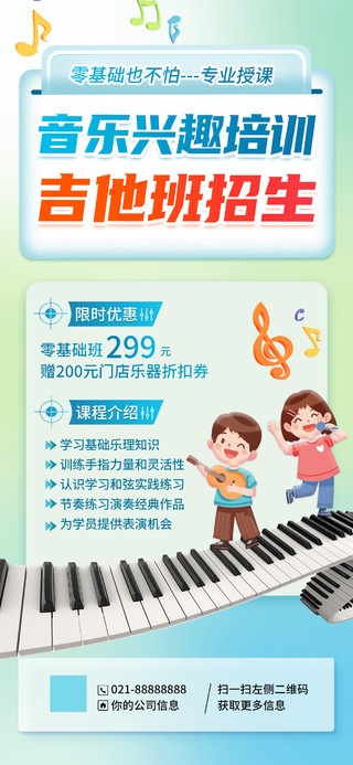 2024暑期暑假寒假音乐乐器声乐唱歌培训兴趣班招生报名海报音乐培训招生海报